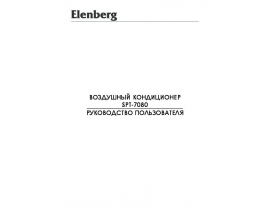 Инструкция кондиционера Elenberg SPT-7080
