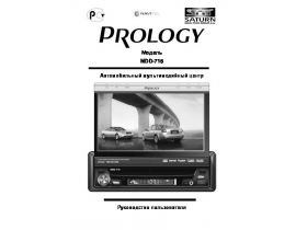 Инструкция автомагнитолы PROLOGY MDD-716