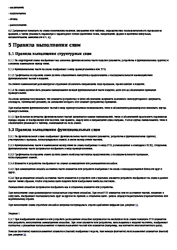 Усатенко с т каченюк т к терехова м в выполнение электрических схем по ескд справочник