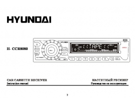 Инструкция автомагнитолы Hyundai Electronics H-CCR8080