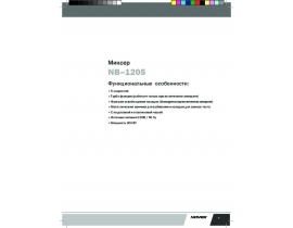 Инструкция - NB-1205