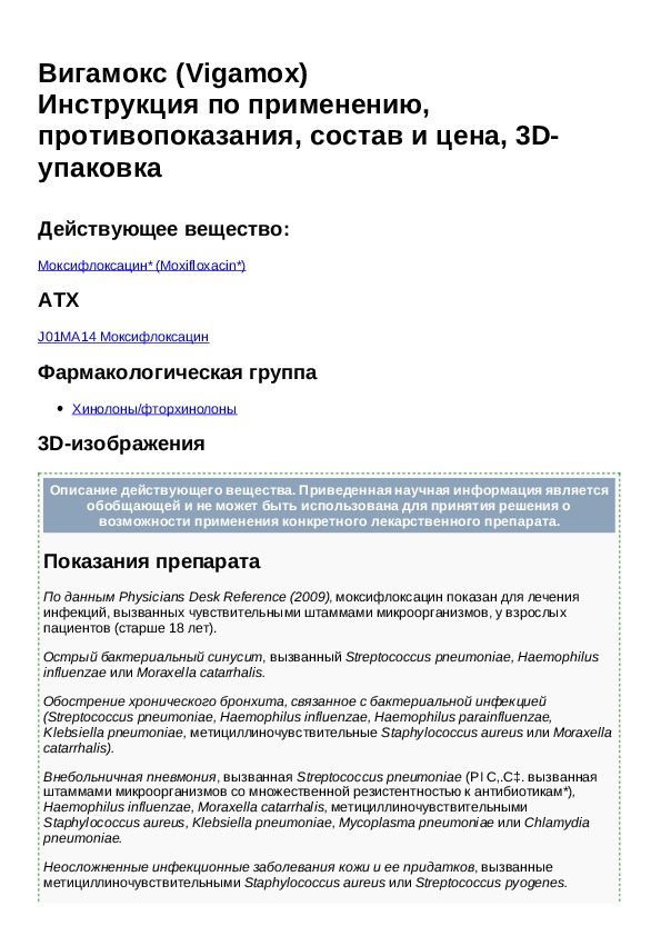 вигамокс инструкция. вигамокс глазные капли для детей инструкция. капли вигамокс инструкция по применению. вигамокс капли гл. вигамокс капли инструкция.