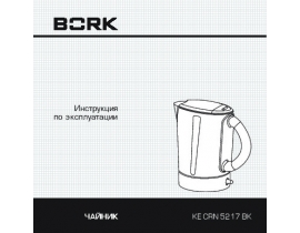 Инструкция чайника Bork KE CRN 5217 BK