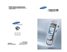 Инструкция сотового gsm, смартфона Samsung SGH-E850