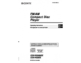 Инструкция автомагнитолы Sony CDX-R33EE_CDX-R3350EE