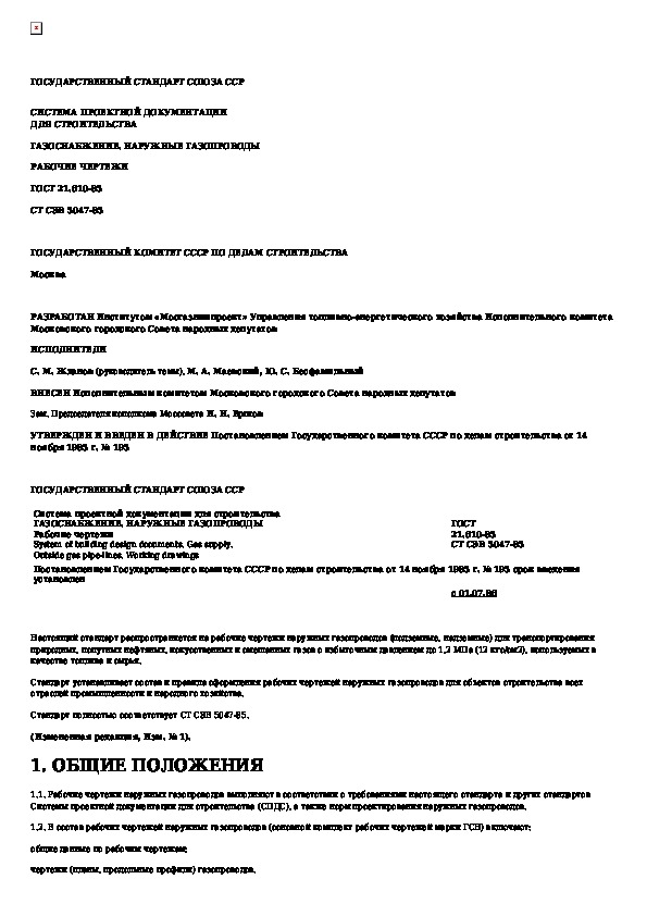 Гост наружные газопроводы рабочие чертежи