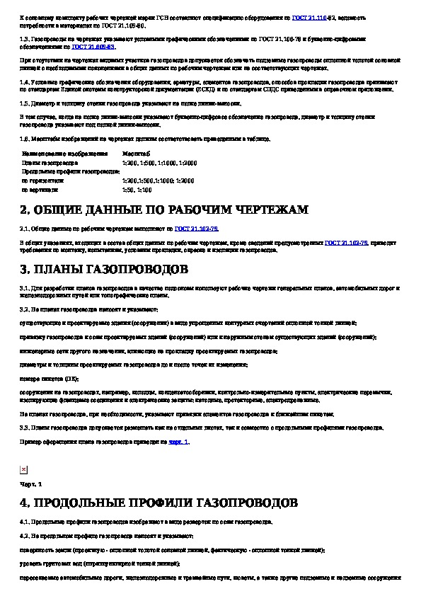 Гост наружные газопроводы рабочие чертежи