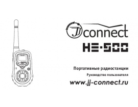 Инструкция - HE-500