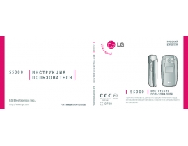 Инструкция сотового gsm, смартфона LG S5000
