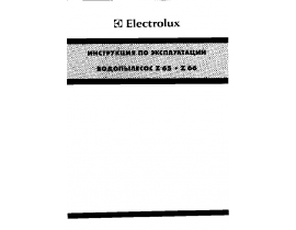 Инструкция пылесоса Electrolux Z65