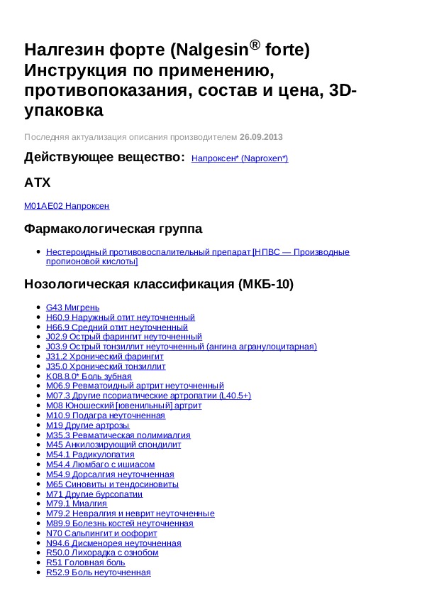 Налгезин форте инструкция по применению. Налгезин форте 550 инструкция. Нанедин форте инструкция. Нольгуин форте инструкция. Налгезин при ревматоидном артрите.