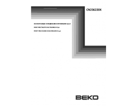 Инструкция, руководство по эксплуатации холодильника Beko CN 236220 X