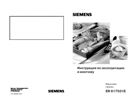 Инструкция варочной панели Siemens ER627501E