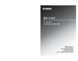 Инструкция ресивера и усилителя Yamaha RX-V361