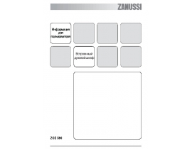 Инструкция духового шкафа Zanussi ZOB 590 X