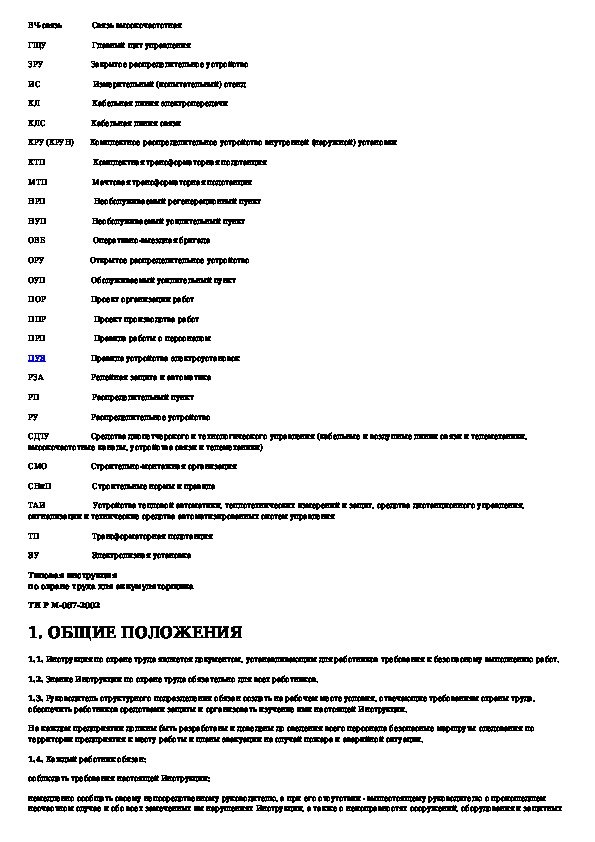 Должностная инструкция автоэлектрика аккумуляторщика