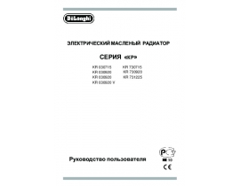 Инструкция, руководство по эксплуатации радиатора DeLonghi KR790925 V
