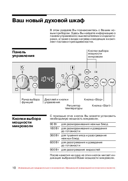 Функции духового шкафа электрического бош