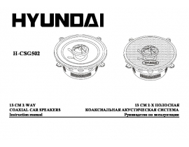 Инструкция автоакустики Hyundai Electronics H-CSG502