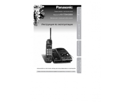 Инструкция радиотелефона Panasonic KX-TCM438