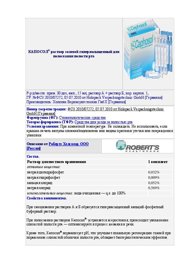 Солевое полоскание зубов. Капосол. Капосол лекарство. Капосол состав. Капосол что в ампулах.