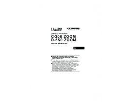 Инструкция цифрового фотоаппарата Olympus C-300 Zoom