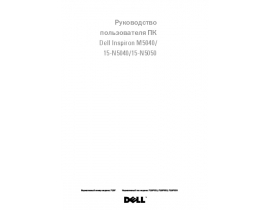 Инструкция, руководство по эксплуатации ноутбука Dell Inspiron 15 M5040