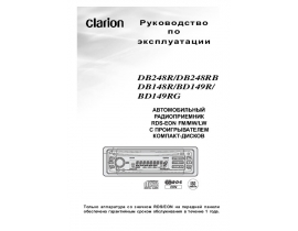 Инструкция автомагнитолы Clarion DB248R(RB)