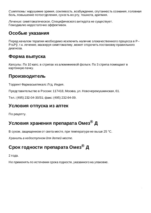 Омез дср капсулы инструкция. Омез на латыни рецепт. Омез инструкция.