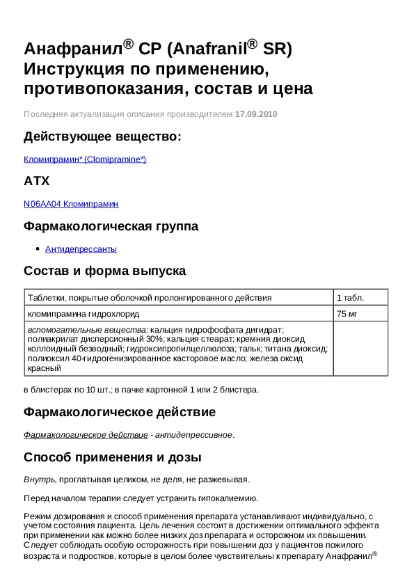 Анафранил схема приема