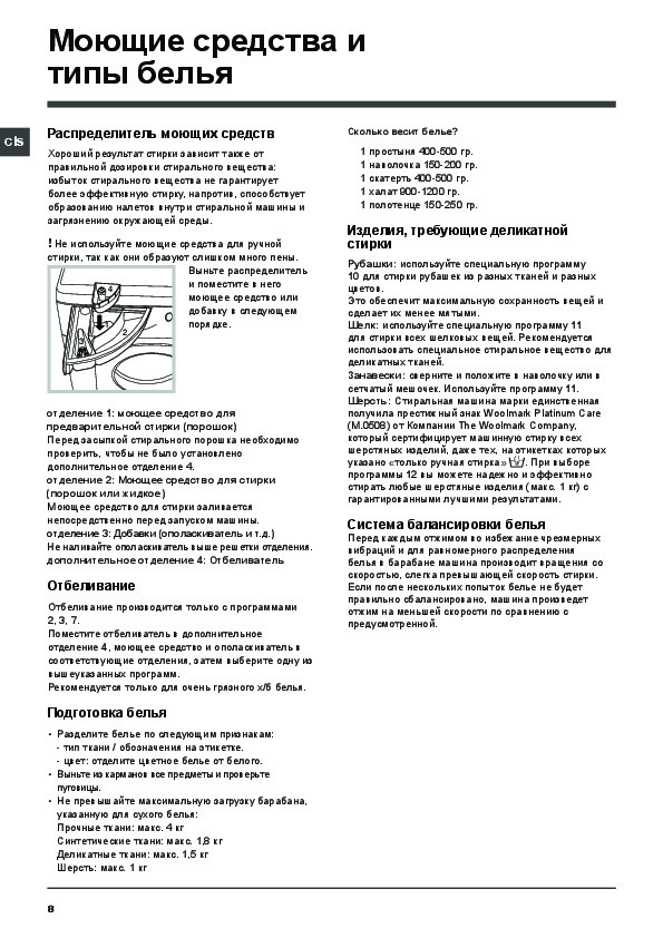 Аристон стиральная машина инструкция старого образца