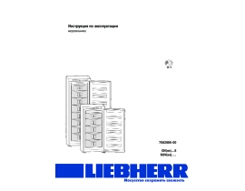Инструкция, руководство по эксплуатации морозильной камеры Liebherr GN 2356(GN 23560)