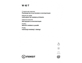 Инструкция стиральной машины Indesit W 43 T