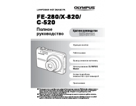 Инструкция, руководство по эксплуатации цифрового фотоаппарата Olympus X-820