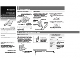 Инструкция проводного Panasonic KX-TS2360RUW