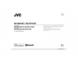 Инструкция автомагнитолы JVC KD-R841BT