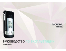 Инструкция, руководство по эксплуатации сотового gsm, смартфона Nokia N76