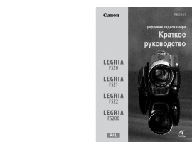 Руководство пользователя, руководство по эксплуатации видеокамеры Canon Legria FS20 / FS21 / FS22
