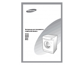 Инструкция, руководство по эксплуатации стиральной машины Samsung B1215J