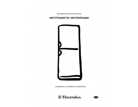 Инструкция холодильника Electrolux ER 3260 BN(S)
