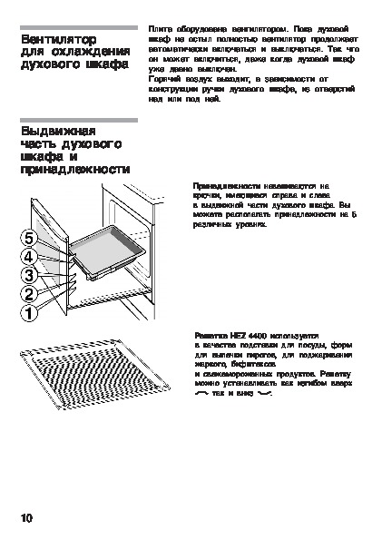 Печь бош инструкция для духового шкафа