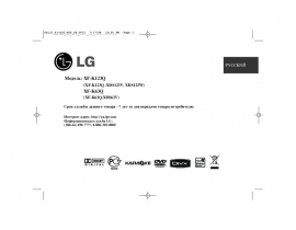 Инструкция музыкального центра LG XF-K123Q