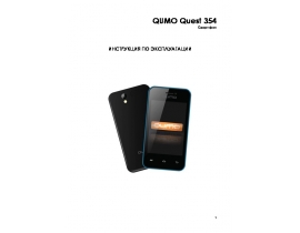 Инструкция сотового gsm, смартфона Qumo Quest 354