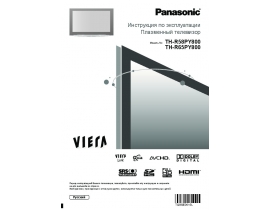 Инструкция плазменного телевизора Panasonic TH-R58PY800_TH-R65PY800