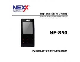 Инструкция - NF-850
