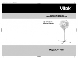 Инструкция вентилятора Vitek VT-1905