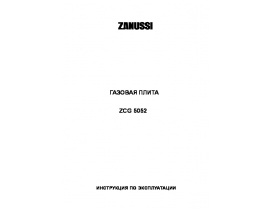 Инструкция плиты Zanussi ZCG 5052