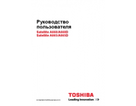 Руководство пользователя, руководство по эксплуатации ноутбука Toshiba Satellite A665(D)