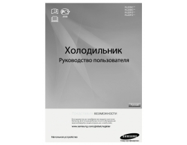 Инструкция, руководство по эксплуатации холодильника Samsung RL22FCMS1