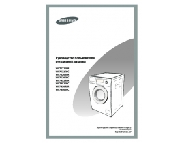 Инструкция стиральной машины Samsung WF7450S9C